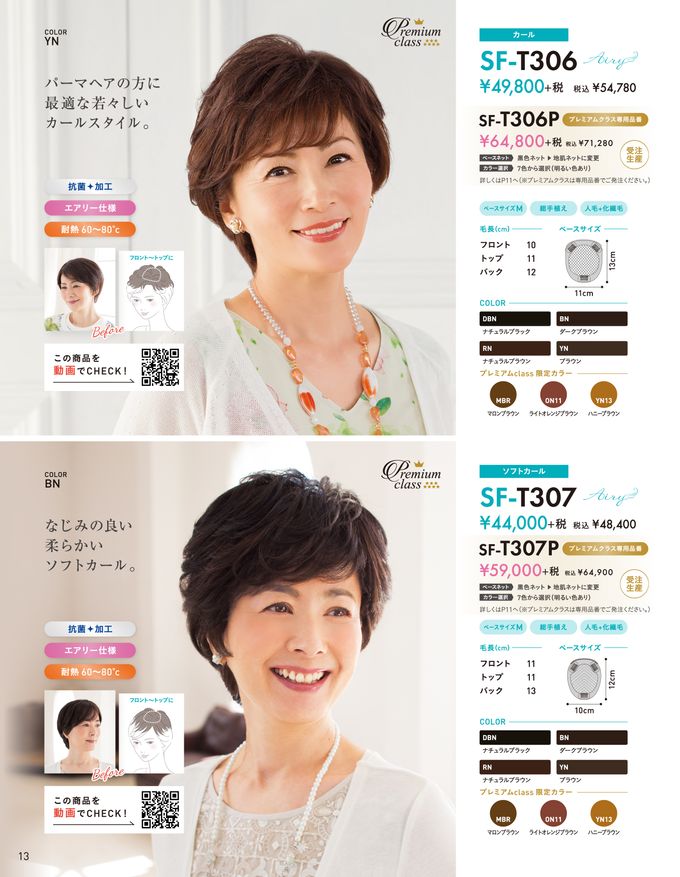 レオンカ ウィッグ総合カタログ