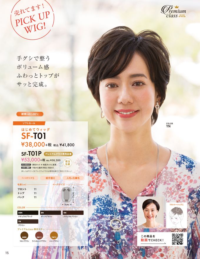 レオンカ ウィッグ総合カタログ