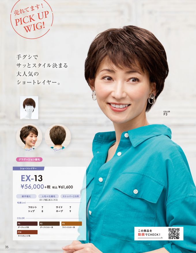 レオンカ ウィッグ総合カタログ