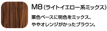 Ｍ８（ライトイエロー系ミックス）