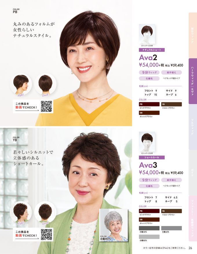 レオンカ ウィッグ総合カタログ レオンカ ウィッグ総合カタログ