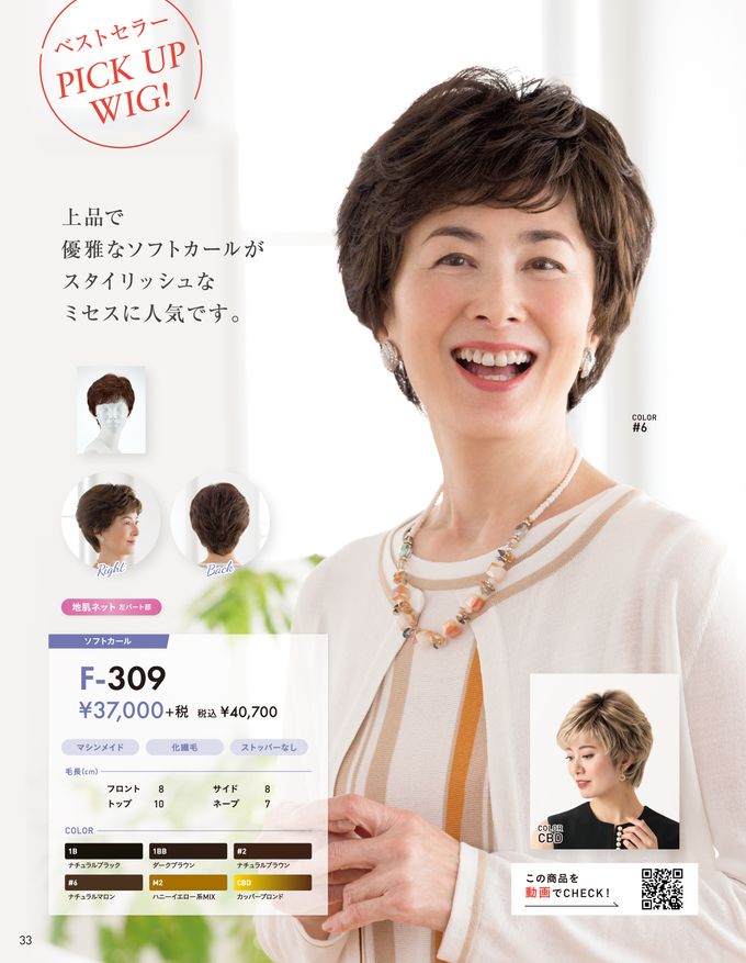 レオンカ ウィッグ総合カタログ