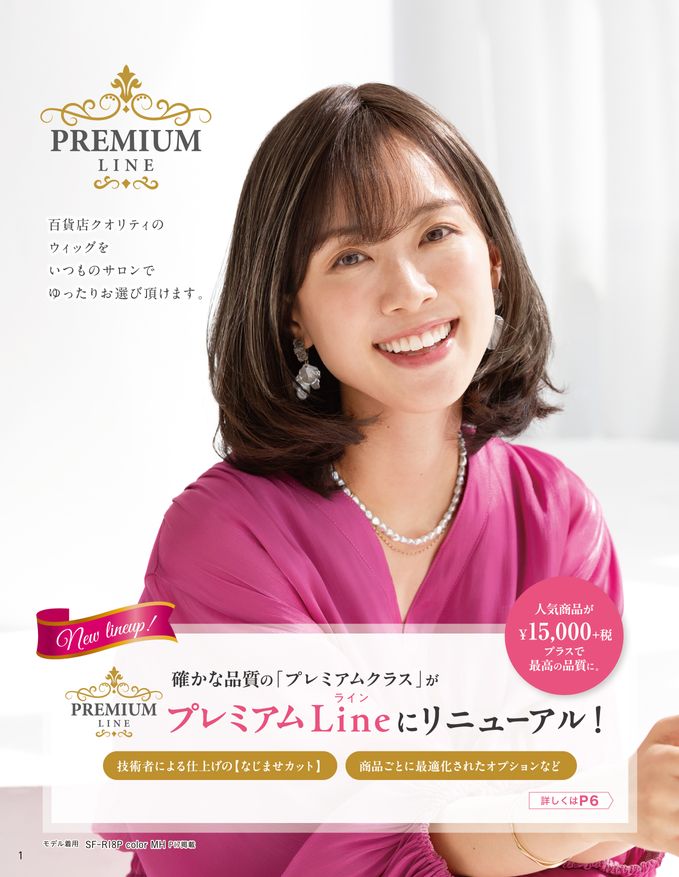 レオンカ ウィッグ総合カタログ