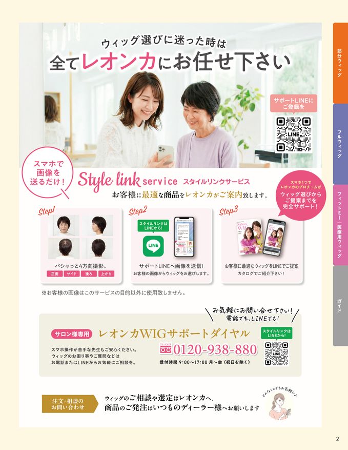 レオンカ ウィッグ総合カタログ