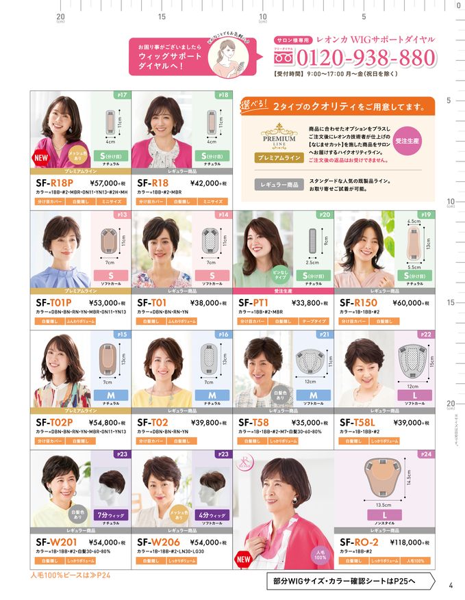 レオンカ ウィッグ総合カタログ