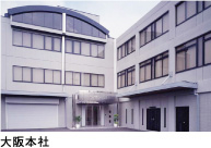 大阪本社